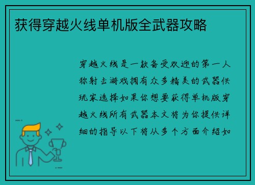 获得穿越火线单机版全武器攻略