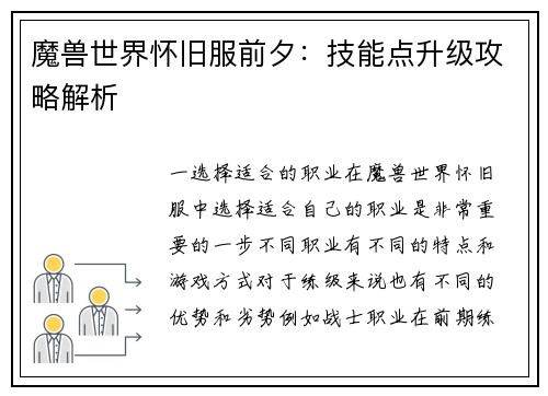 魔兽世界怀旧服前夕：技能点升级攻略解析